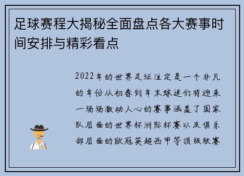 足球赛程大揭秘全面盘点各大赛事时间安排与精彩看点