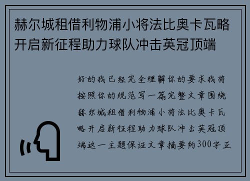 赫尔城租借利物浦小将法比奥卡瓦略开启新征程助力球队冲击英冠顶端 赫尔城租借利物浦小将法比奥卡瓦略开启新征程助力球队冲击英冠顶端