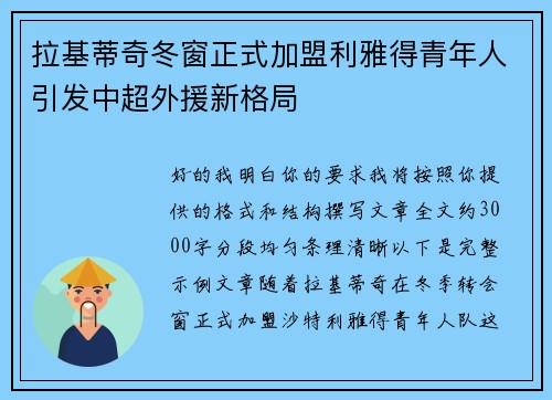拉基蒂奇冬窗正式加盟利雅得青年人引发中超外援新格局 拉基蒂奇冬窗正式加盟利雅得青年人引发中超外援新格局
