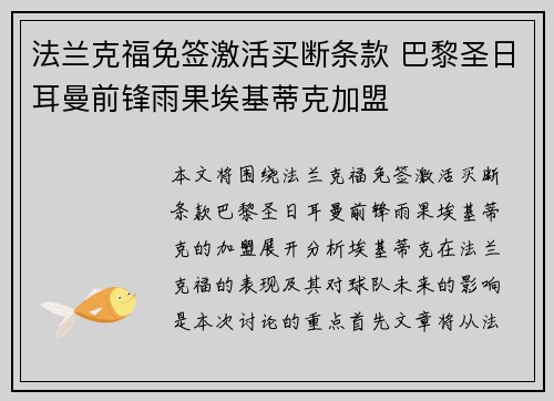 法兰克福免签激活买断条款 巴黎圣日耳曼前锋雨果埃基蒂克加盟