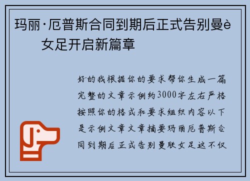 玛丽·厄普斯合同到期后正式告别曼联女足开启新篇章 玛丽·厄普斯合同到期后正式告别曼联女足开启新篇章