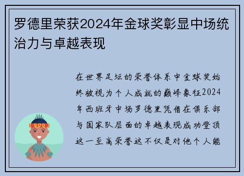 罗德里荣获2024年金球奖彰显中场统治力与卓越表现 罗德里荣获2024年金球奖彰显中场统治力与卓越表现