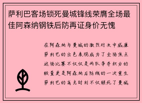 萨利巴客场锁死曼城锋线荣膺全场最佳阿森纳钢铁后防再证身价无愧