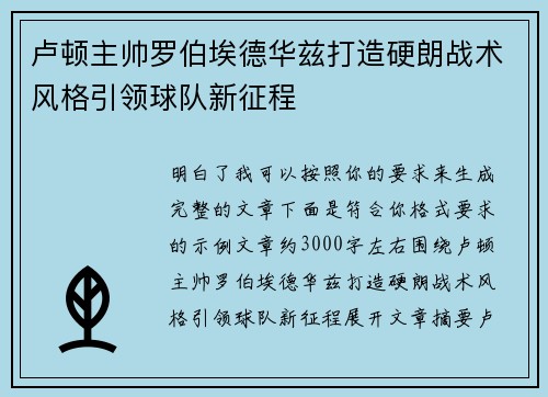 卢顿主帅罗伯埃德华兹打造硬朗战术风格引领球队新征程 卢顿主帅罗伯埃德华兹打造硬朗战术风格引领球队新征程