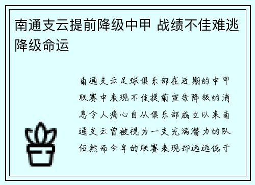 南通支云提前降级中甲 战绩不佳难逃降级命运