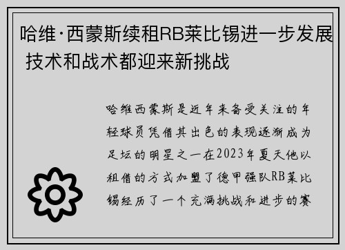 哈维·西蒙斯续租RB莱比锡进一步发展 技术和战术都迎来新挑战 哈维·西蒙斯续租RB莱比锡进一步发展 技术和战术都迎来新挑战