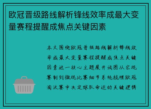 欧冠晋级路线解析锋线效率成最大变量赛程提醒成焦点关键因素 欧冠晋级路线解析锋线效率成最大变量赛程提醒成焦点关键因素